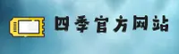 【官方】四季品牌官网 - 官方入口